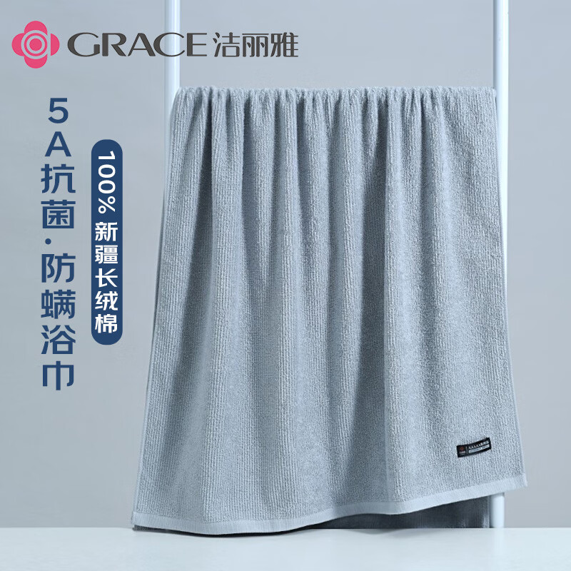 GRACE 洁丽雅 5A抗菌纯棉加厚吸水速干浴巾 140*70 灰色 39.9元