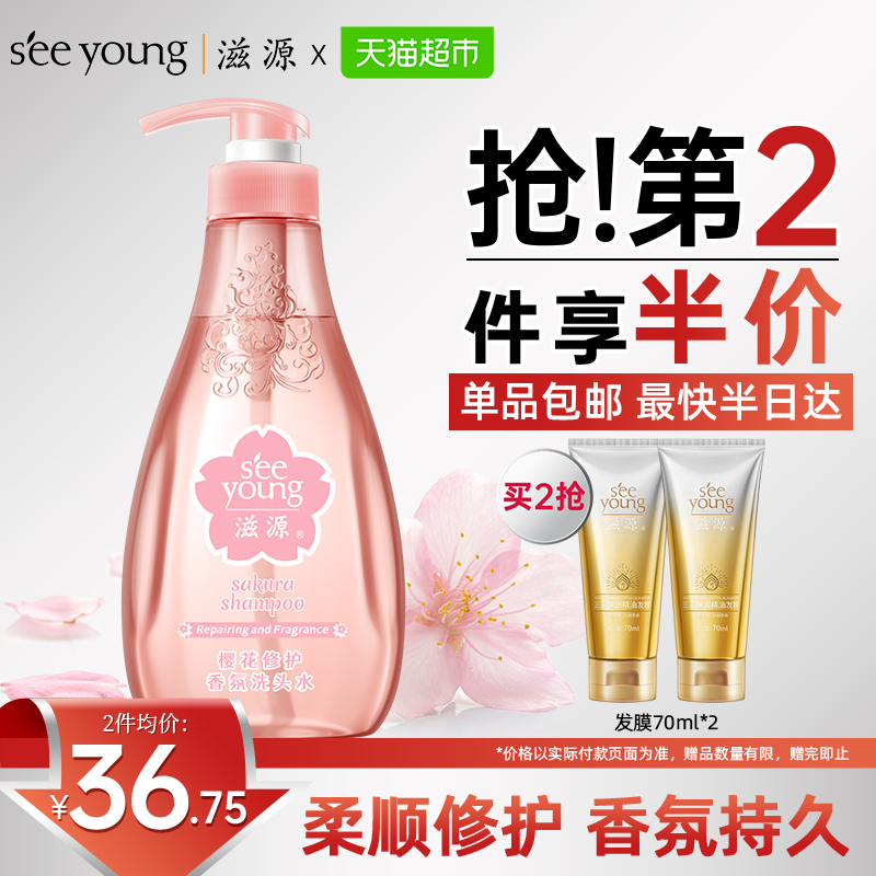 88VIP：seeyoung 滋源 樱花修护香氛洗头水 400ml 41.8元（需用券）