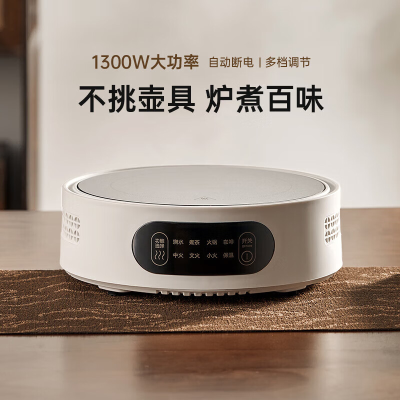 忆壶茶 TEAHUE 电陶炉煮茶围炉煮茶器 白色电陶炉 1300W 34.5元（需用券）