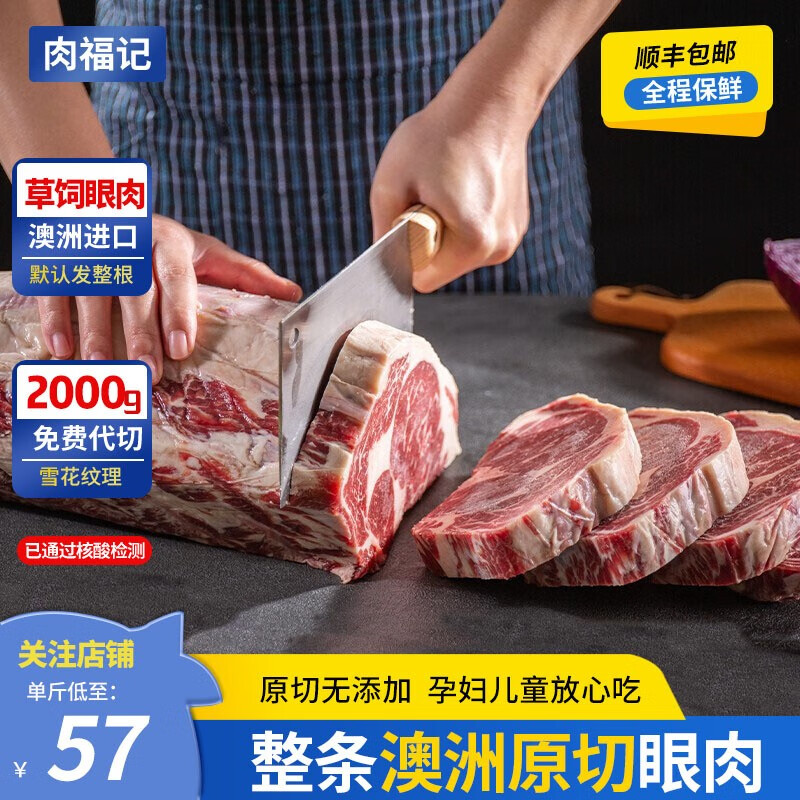 肉福记 ROFOOD 肉福记 进口草饲眼肉牛排 2kg整条 229元