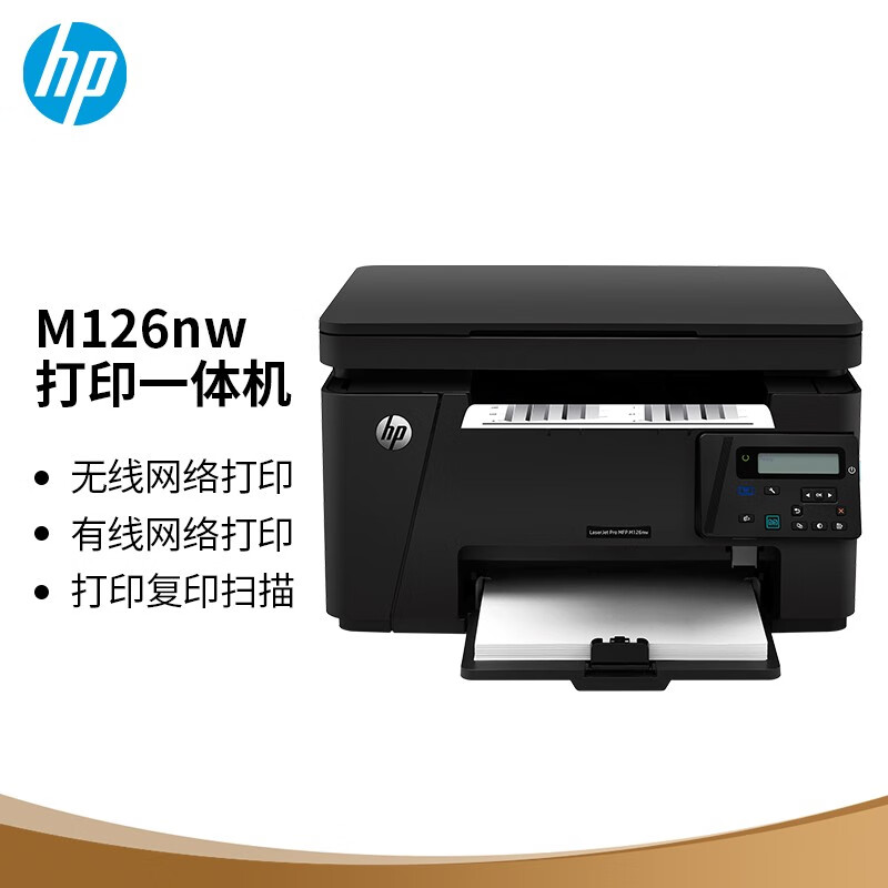 HP 惠普 M126nw 黑白激光打印机 黑色 1799元