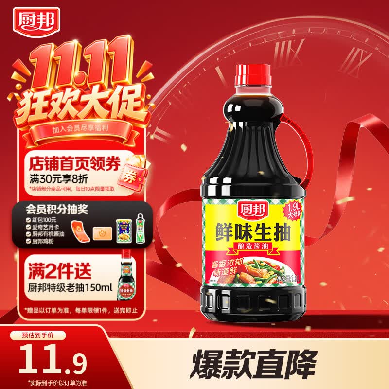 厨邦 鲜味生抽 酿造酱油 1.9L 10.9元
