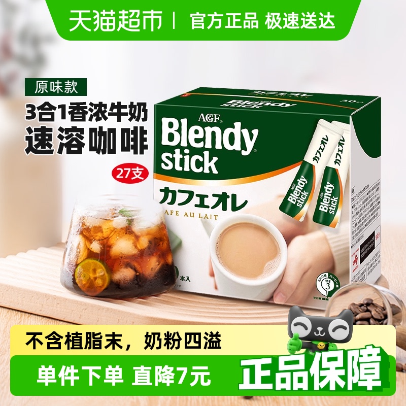 AGF 速溶咖啡原味8.8g*27支 45.8元