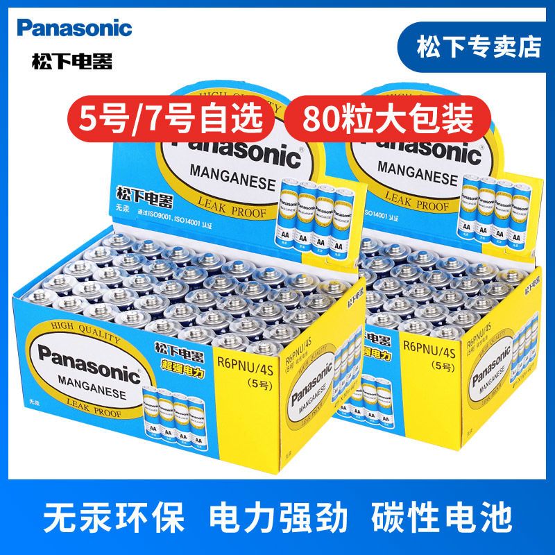 Panasonic 松下 5号/7电池碳性干电池适用于玩具闹钟手电筒 8.68元