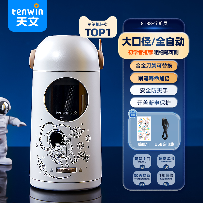 tenwin 天文 a8188 电动削笔刀 哆啦A梦款 粉色 129元（需用券）