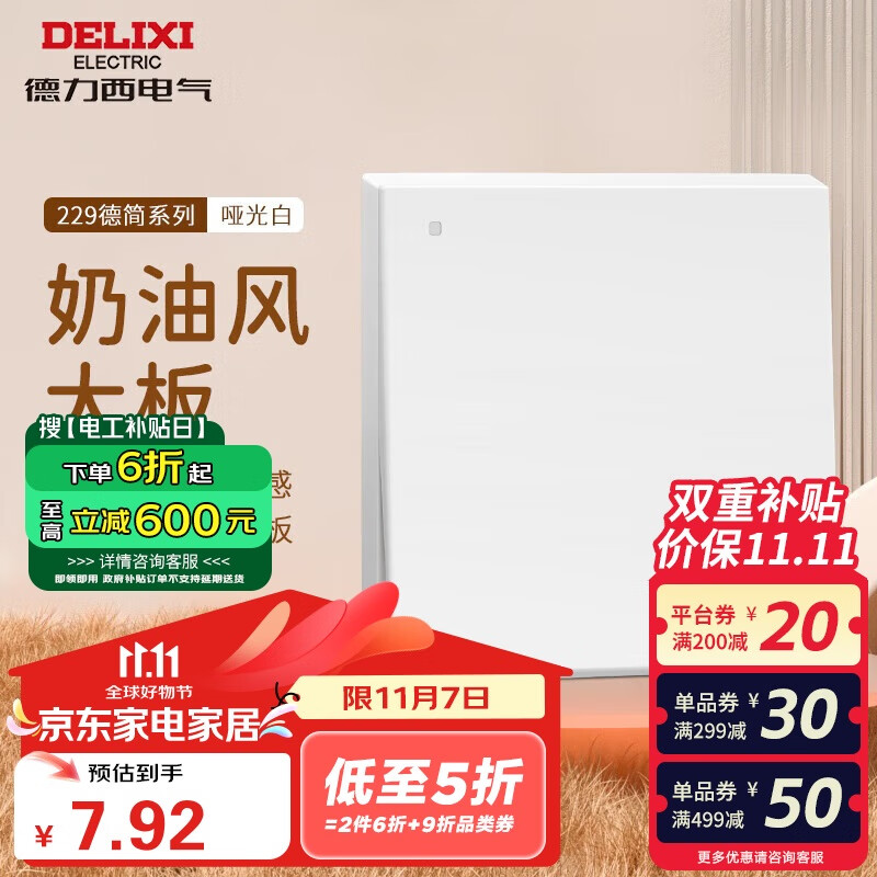 DELIXI 德力西 CD229 单开单控开关 哑光白 6.21元（需用券）