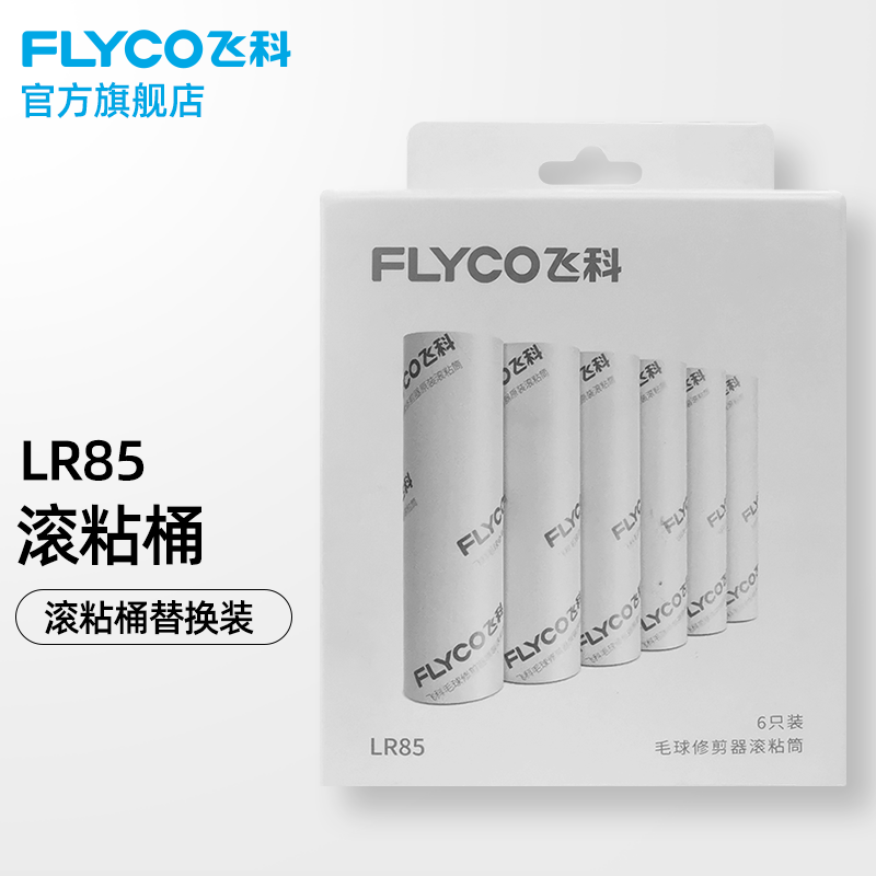 FLYCO 飞科 不锈钢六叶刀头刀网LR2 刀头 LR85滚粘筒/6只装 18元