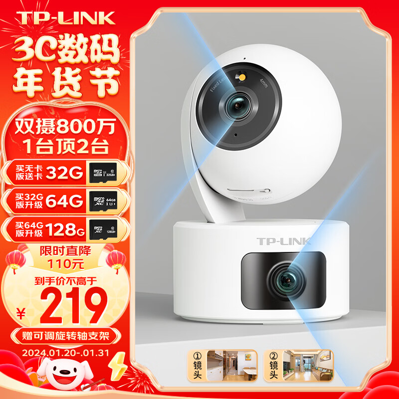 TP-LINK 普联 双摄超清全彩监控摄像头360全景手机远程控制 双镜头44AW 双摄版 