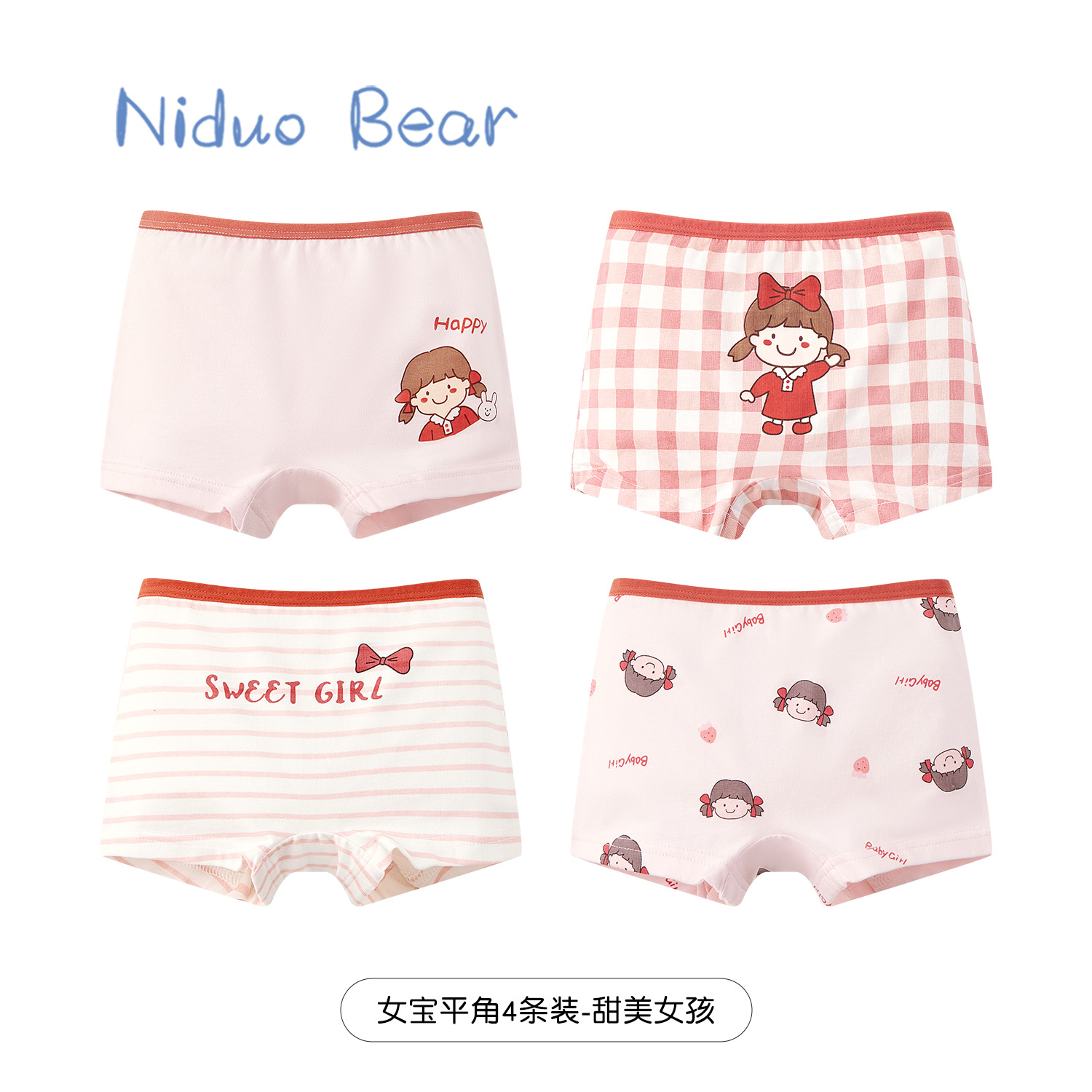 niduo bear 尼多熊 女童内裤平角纯棉三角四角儿童内裤女宝宝不夹PP中小童短