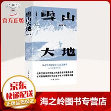 第十一届茅盾文学奖获奖作品全套回响小说 本巴刘亮程 千里江山图 雪山大
