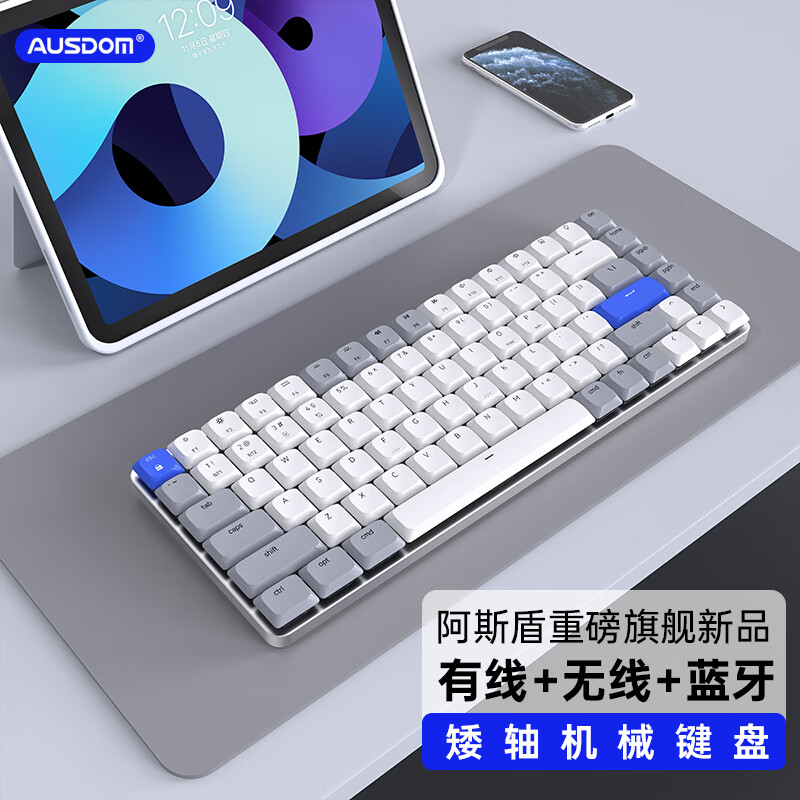 AUSDOM 阿斯盾 AirKey84矮轴机械键盘无线蓝牙三模台式笔记本双系统切换键盘办
