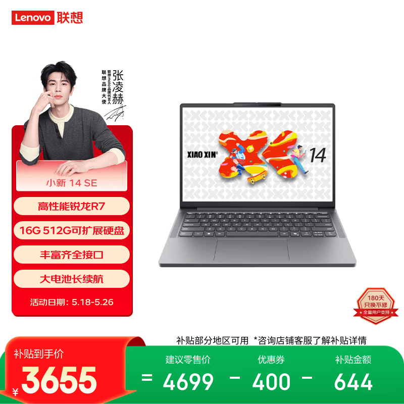 联想 笔记本电脑小新14SE高能本 标压锐龙R7 16G 512G内存硬盘可替换升级 便携