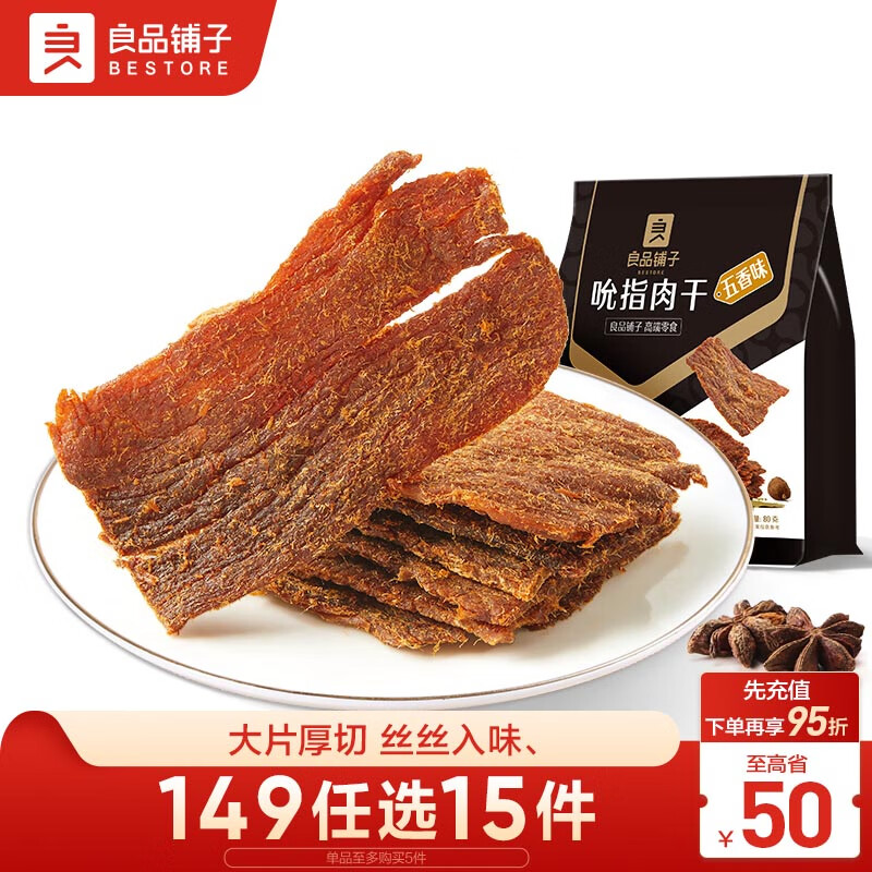 移动端：BESTORE 良品铺子 吮指肉干 五香味 80g 9.41元