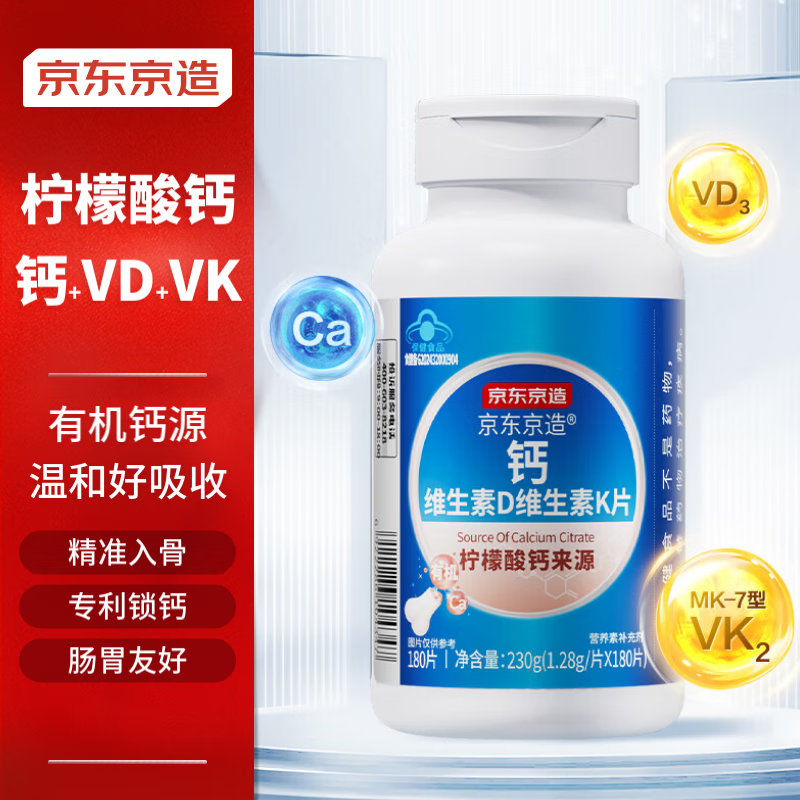 京东京造 柠檬酸钙DK180片 钙片维生素D3K2 有机钙成人日常补钙D3中老年成人