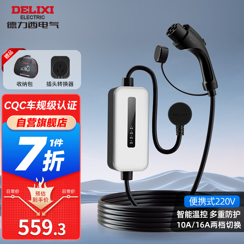 DELIXI 德力西 随车充便携式充电器3.5KW 智能温控5米 481.31元（需用券）