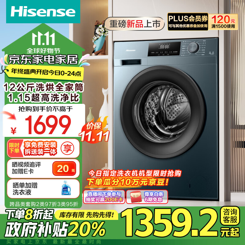 Hisense 海信 HD12NE2 烘洗一体机 12kg ￥883.24