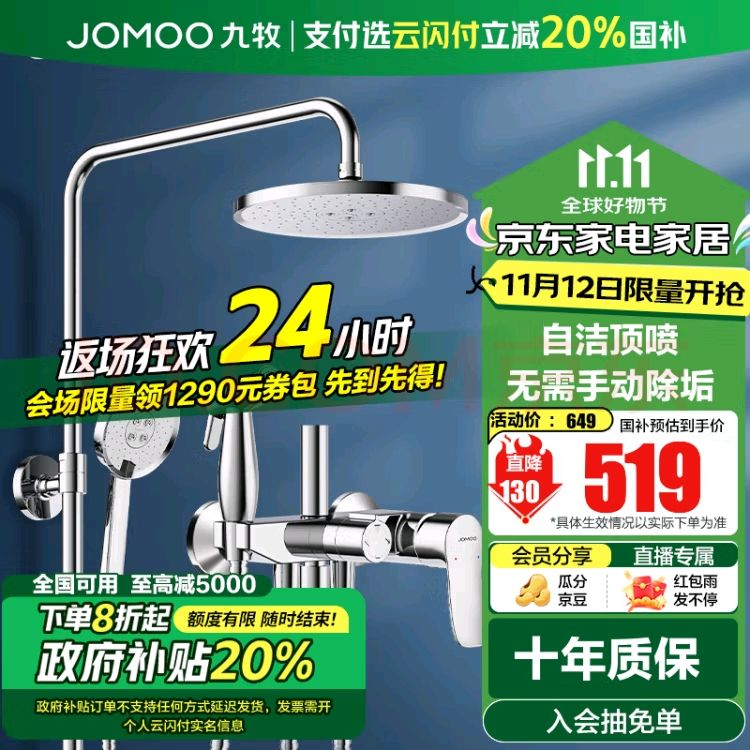 JOMOO 九牧 36484-526/1B-1 自动除垢喷枪花洒套装 498.4元（需用券）