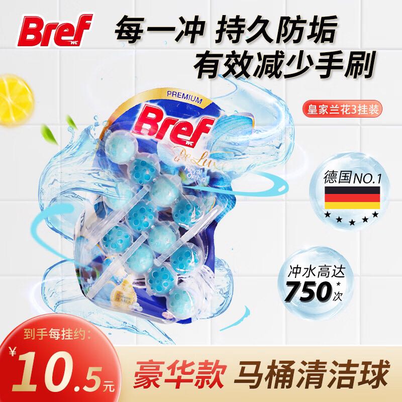 Bref 妙力 汉高悬挂洁厕球 便捷去污马桶清洁除臭洁厕块皇家兰花150g 14.35元