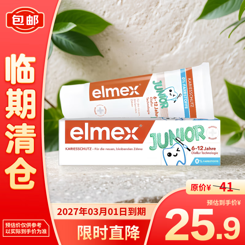 Elmex 艾美适 6-12岁少儿防蛀牙膏50ml/支 25.9元