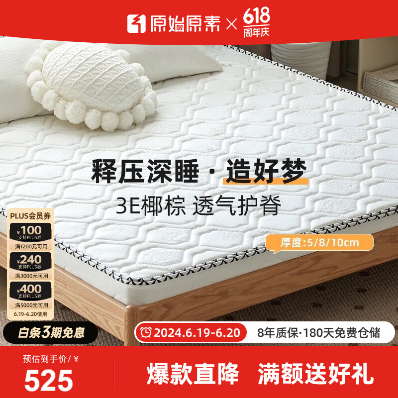 原始原素 始原素 椰棕床垫榻榻米床垫棕垫1.8*2米硬垫护脊床垫偏硬可拆洗E62