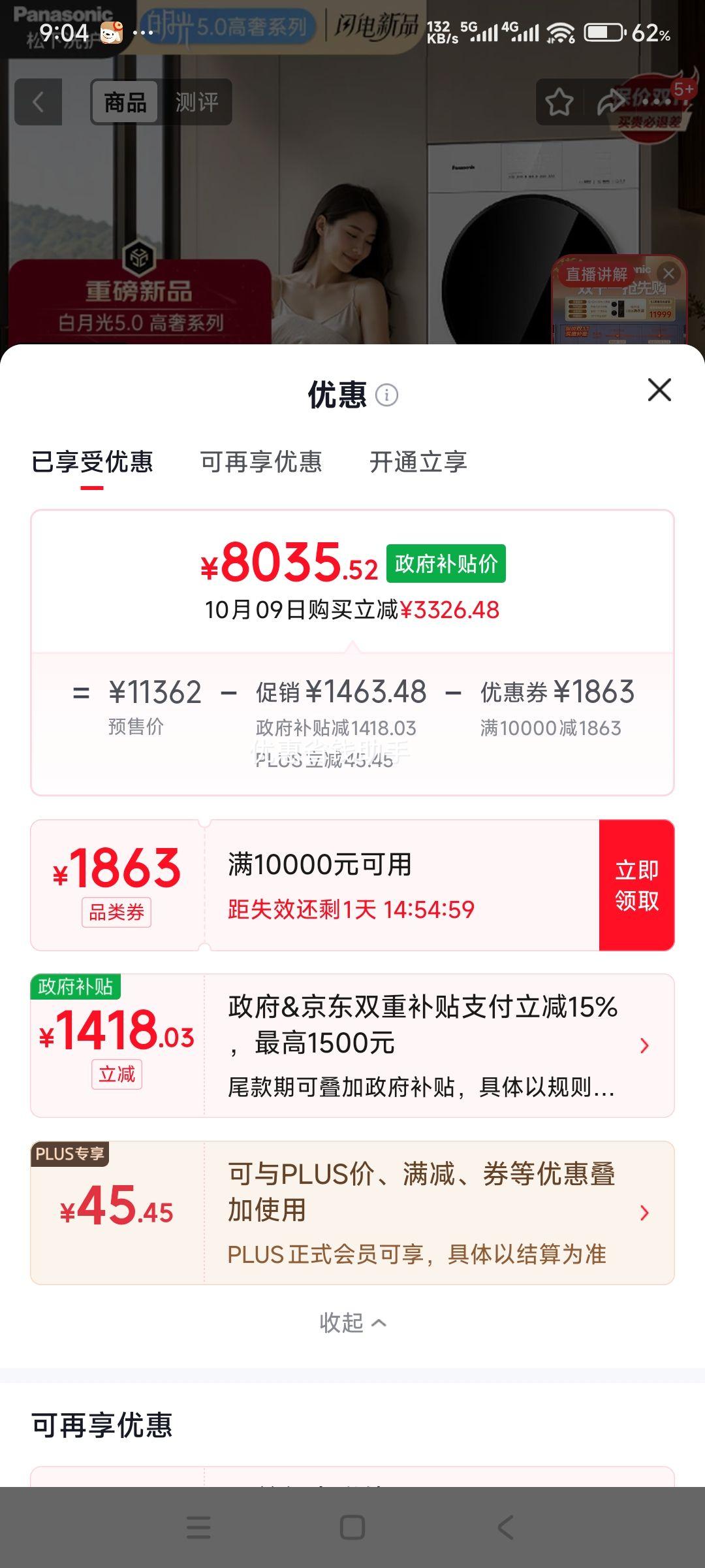 松下 白月光5.0洗烘套装 12KG滚筒洗衣机+12KG热泵烘干机 81P2+81PR2 8035.52元包邮 - 86线报