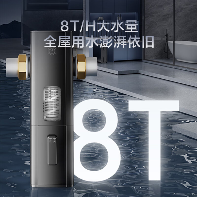 京东京造 JZ-QZGLQX1 前置过滤器X1 8T 349元