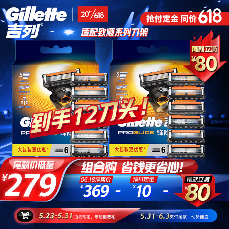 Gillette 吉列 剃须刀手动锋隐致顺12刀头不含刀架 刮胡刀吉列刀片胡须刀5层 4