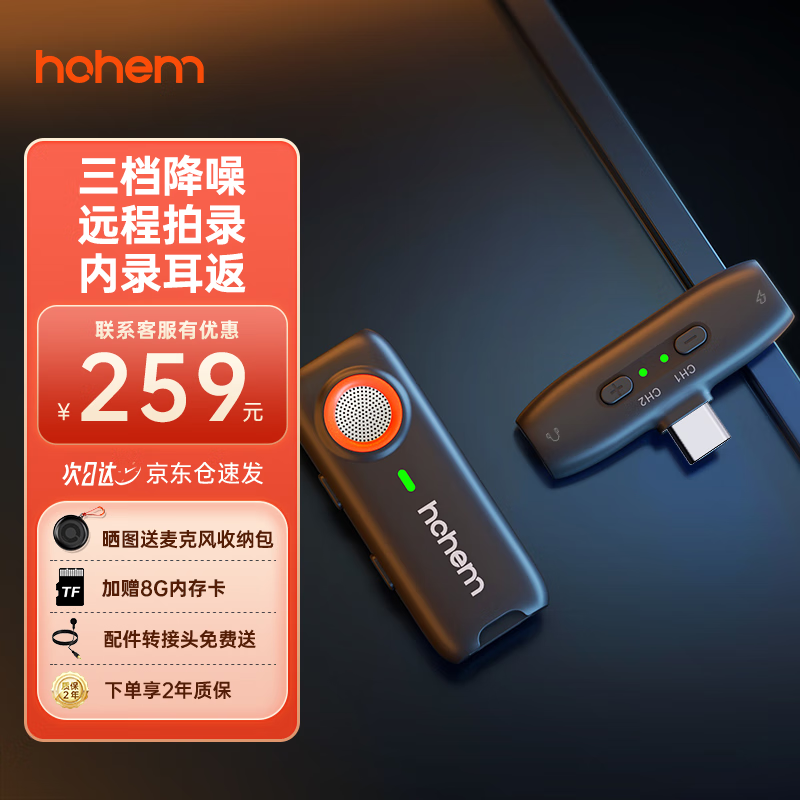 hohem 浩瀚卓越 浩瀚hohem Mic-01无线领夹麦克风直播话筒收音麦讲解器手机K歌