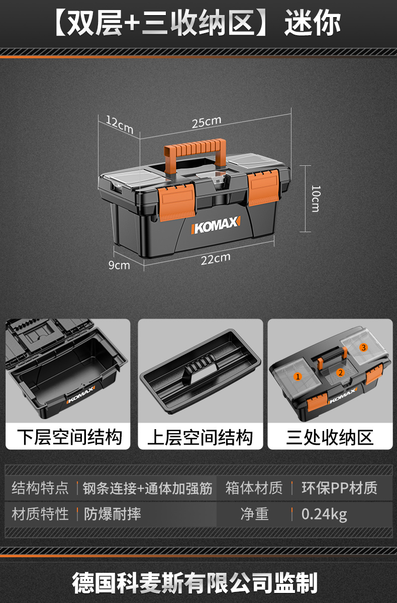 科麦斯 多功能五金工具箱 9.8元