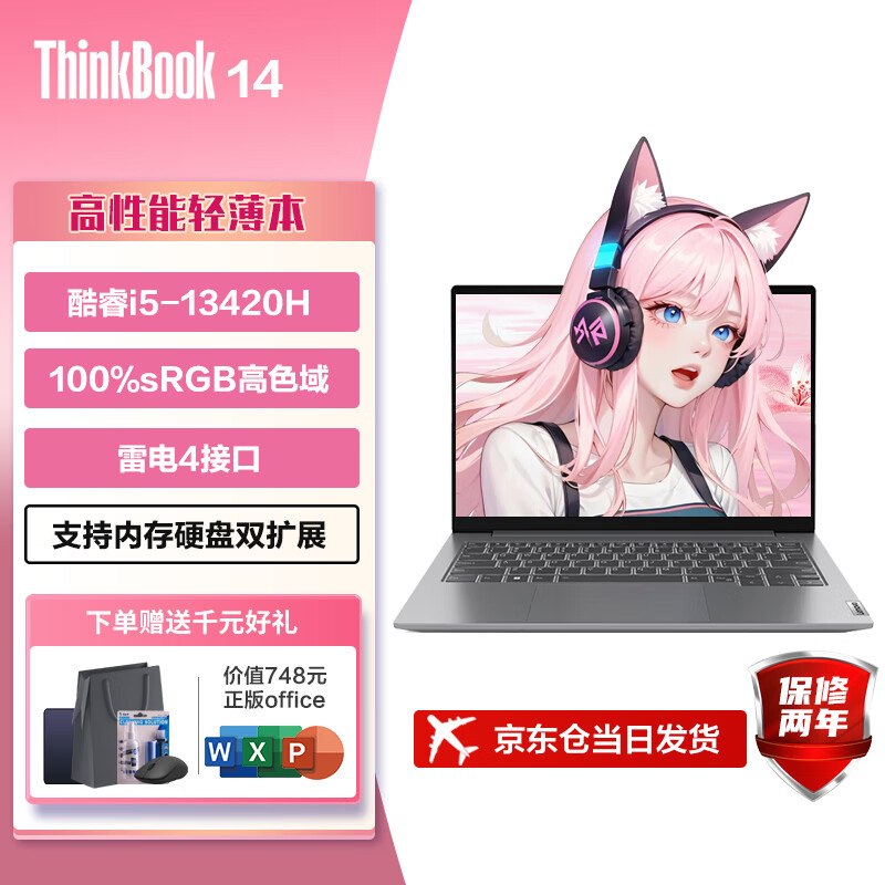 ThinkPad 联想笔记本电脑ThinkBook 14 SE 2024+全新英特尔酷睿i5 4299元（需用券）