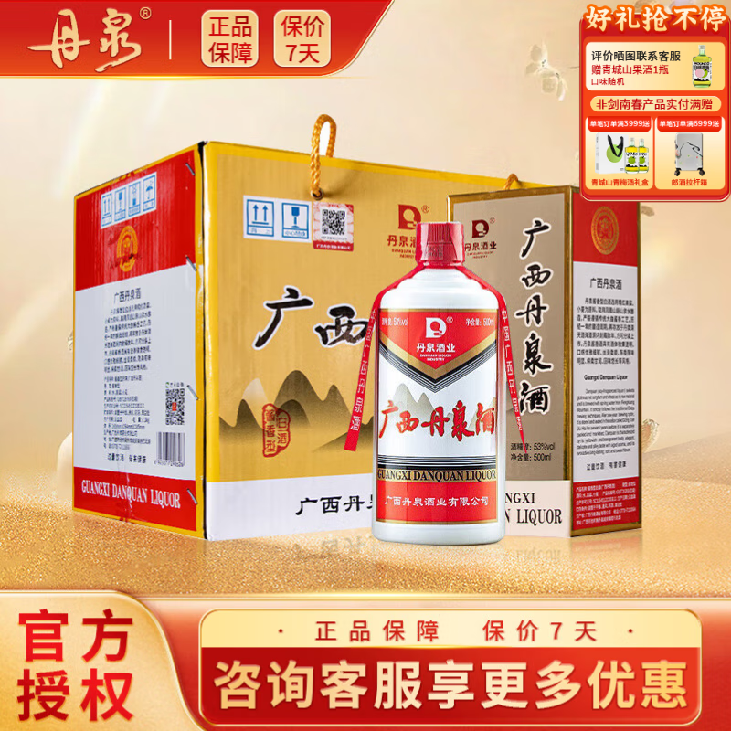 丹泉酒 广西丹泉 5年坤沙 53度 酱香型白酒 53度 500mL 6瓶 洞藏经典 808元（需