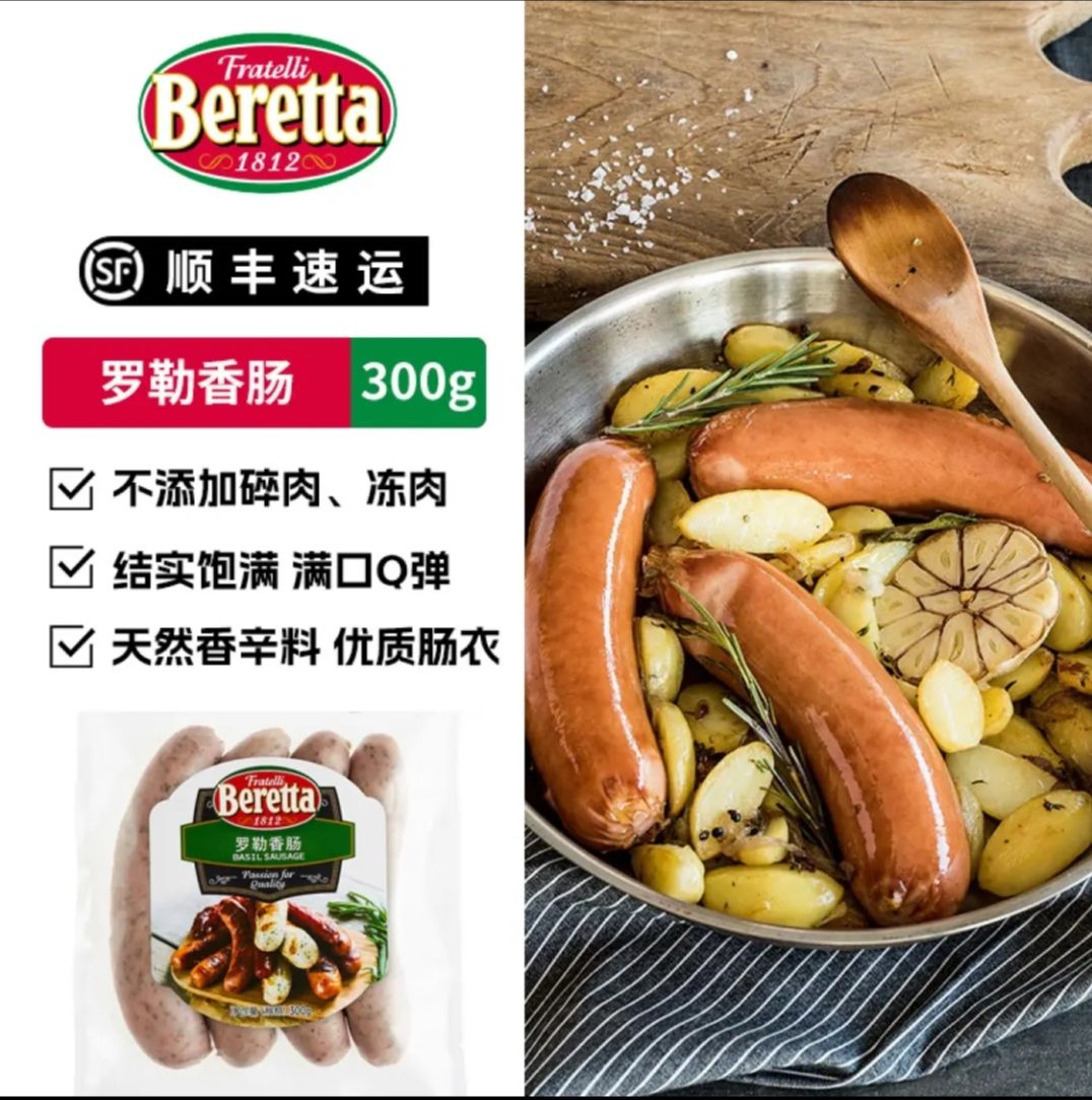 FRATELLI BERETTA 图林根香肠 300g 14.73元（需买5件，需用券）