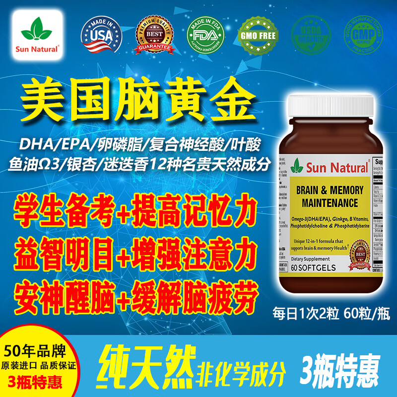 Sun Natural 阳光天然 美国进口 阳光天然DHAEPA 超级复合专业配方 美国脑黄金卵