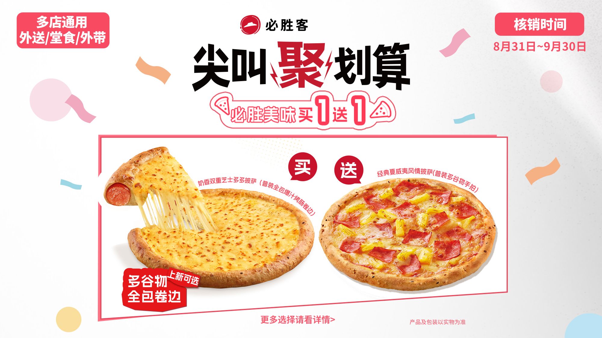 美团到店 必胜客 59元披萨买一送一 两件套 仅29.5元/件，双披萨59元！原价118