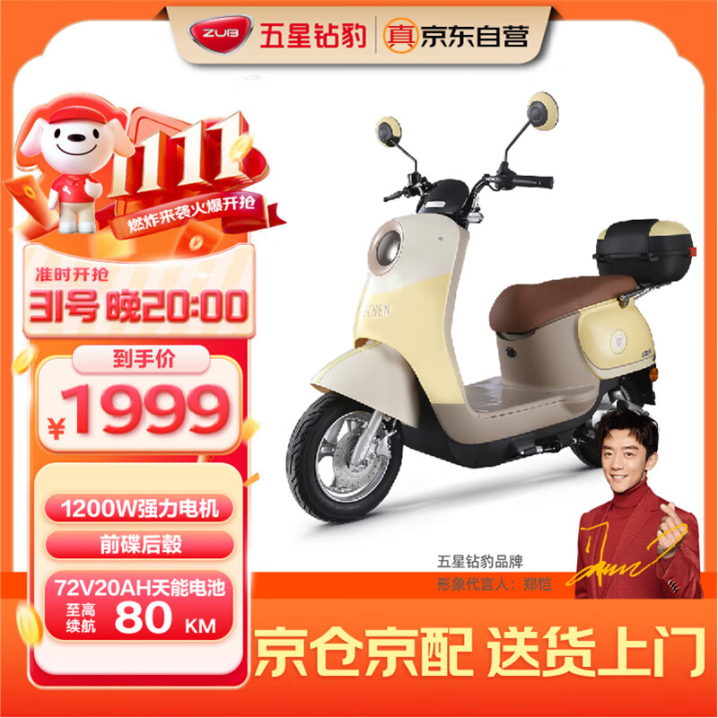 ZUB 五星钻豹 G2 电动车 72V20AH 1200W 1979元