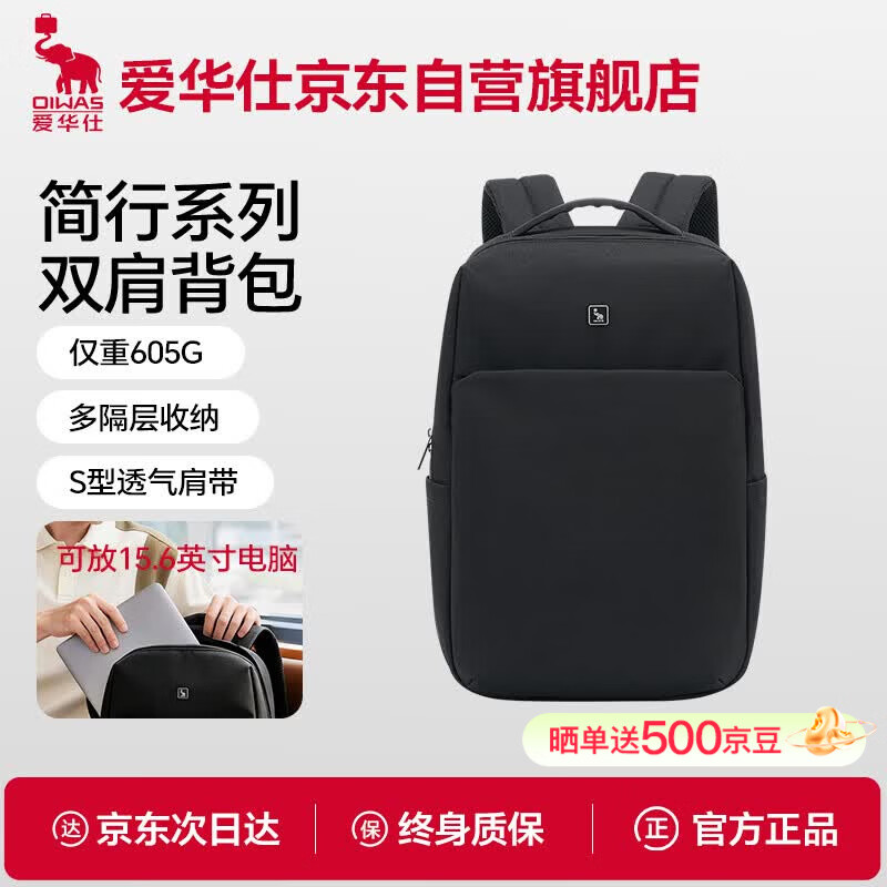 爱华仕 电脑双肩包大容量 通勤上班商务出差旅行15.6寸电脑背包黑色 134元 - 86线报
