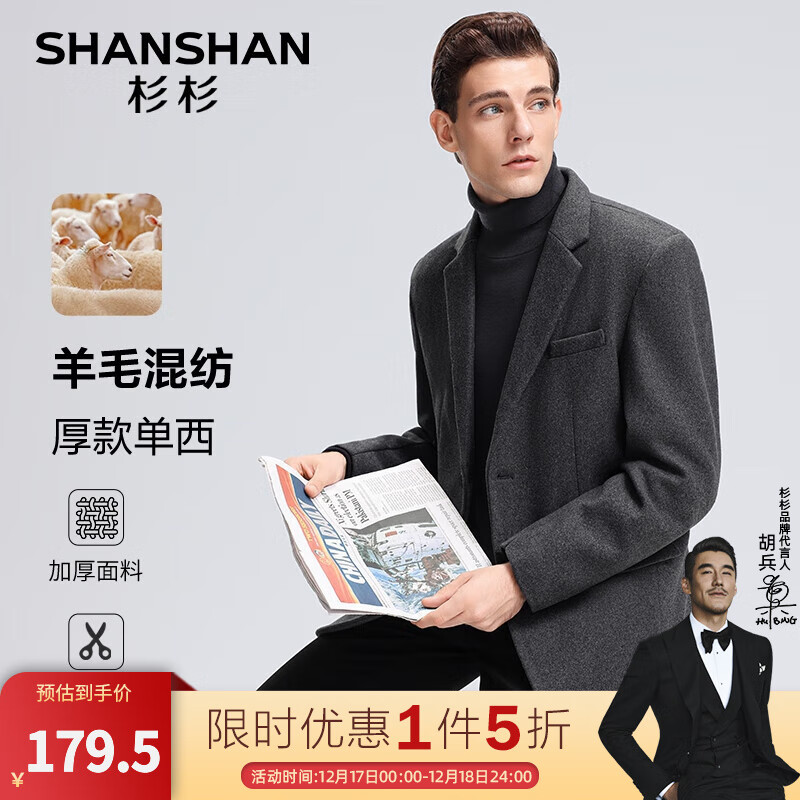 SHANSHAN 杉杉 男士西服 秋季新款保暖舒适含羊毛单西 179.5元