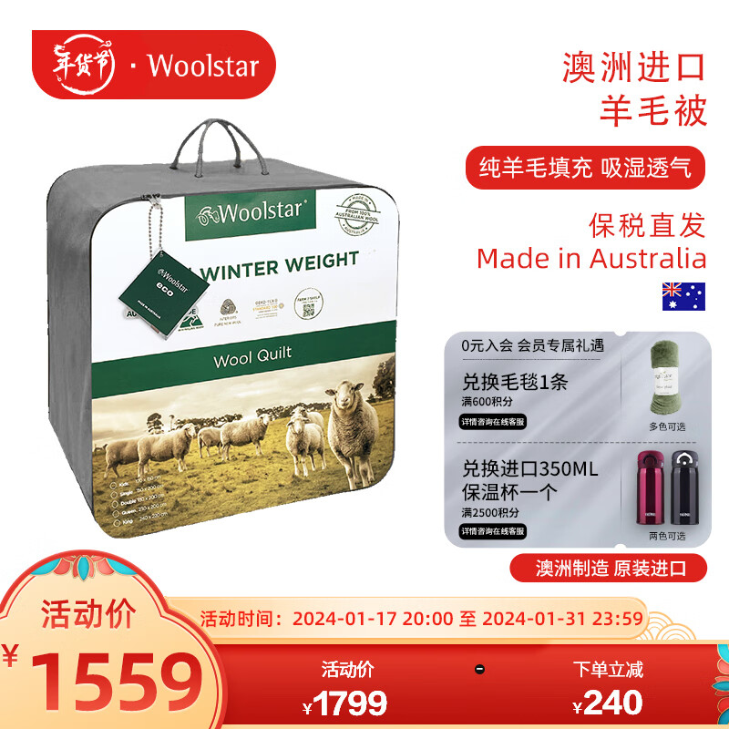 Woolstar 澳洲羊毛被芯原装进口加厚保暖双人被子被芯500GSM220*240cm7.7斤 609.5元