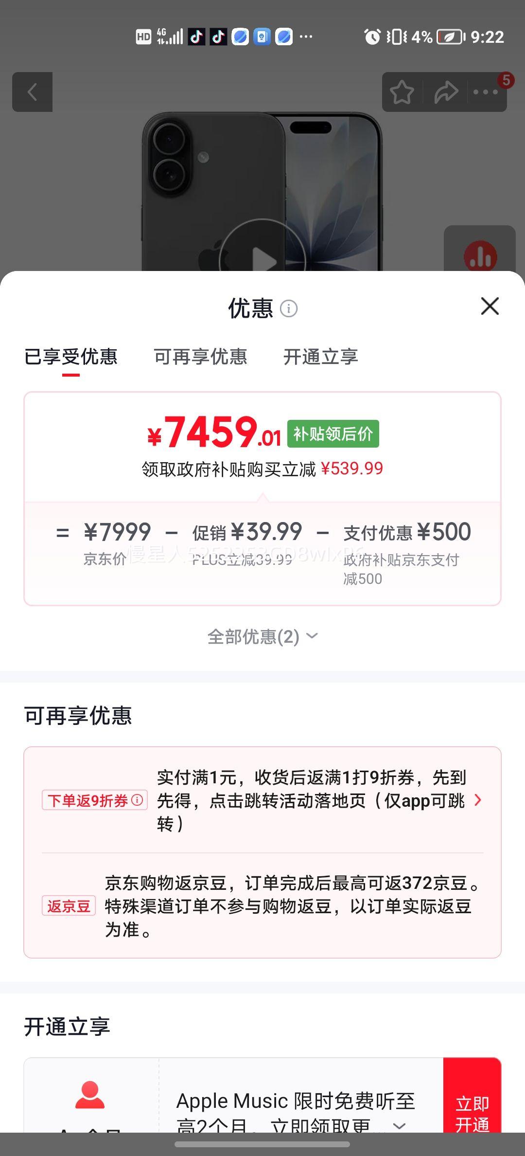 Apple iPhone 17 512GB 黑色 5G双卡双待 7459.01元 - 线报酷 Apple iPhone 17 512GB 黑色 5G双卡双待 7459.01元 - 线报酷