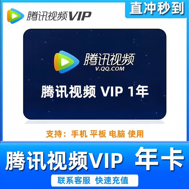 腾讯视频 Tencent Video vip会员年卡 127.8元