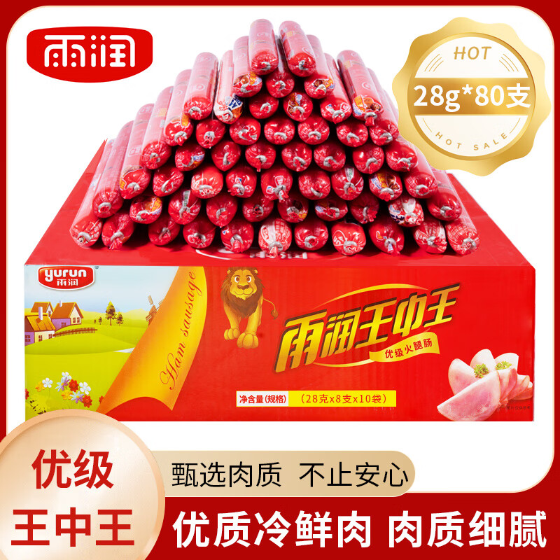 yurun 雨润 王中王火腿肠 224g*10包 39.6元（需用券）