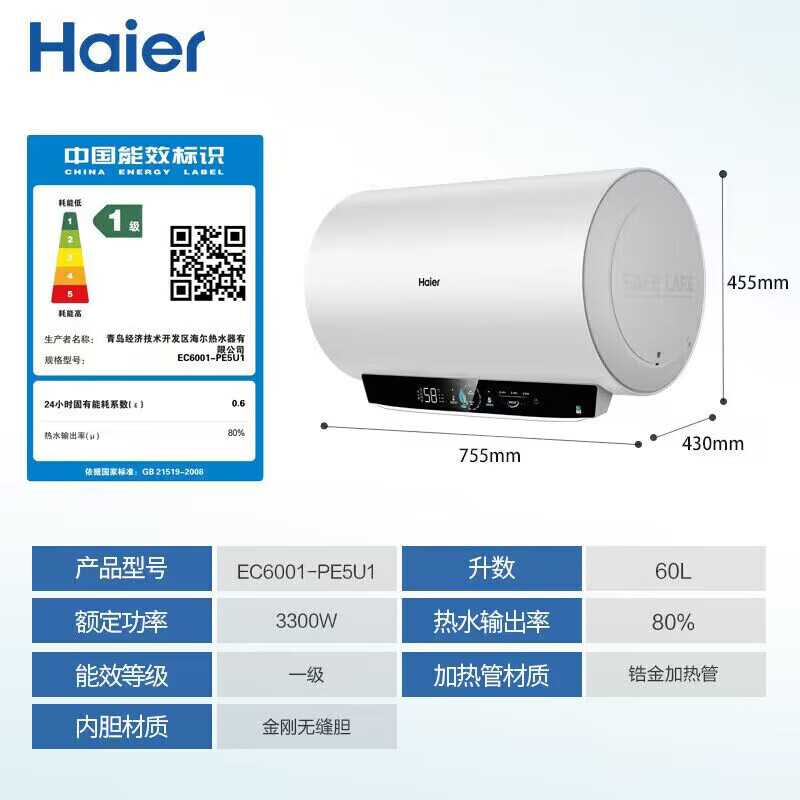 Haier 海尔 60升电热水器家用储水式3300W速热大水量 镁棒免更换一级能效EC6001-
