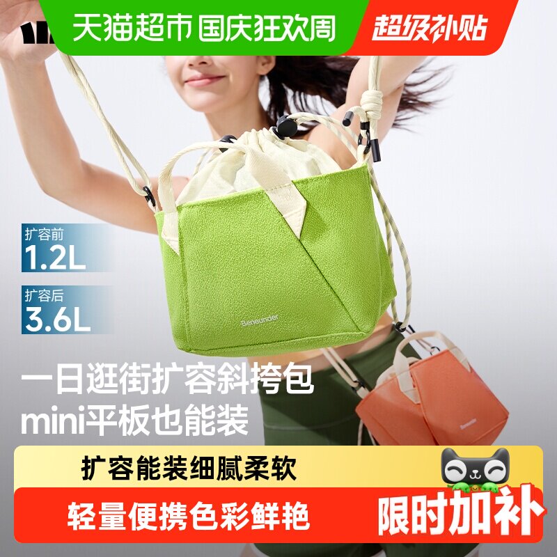 旅行收纳：蕉下 超轻扩容迷你斜挎包mini单肩包上班旅行小拎包 63.9元（需用