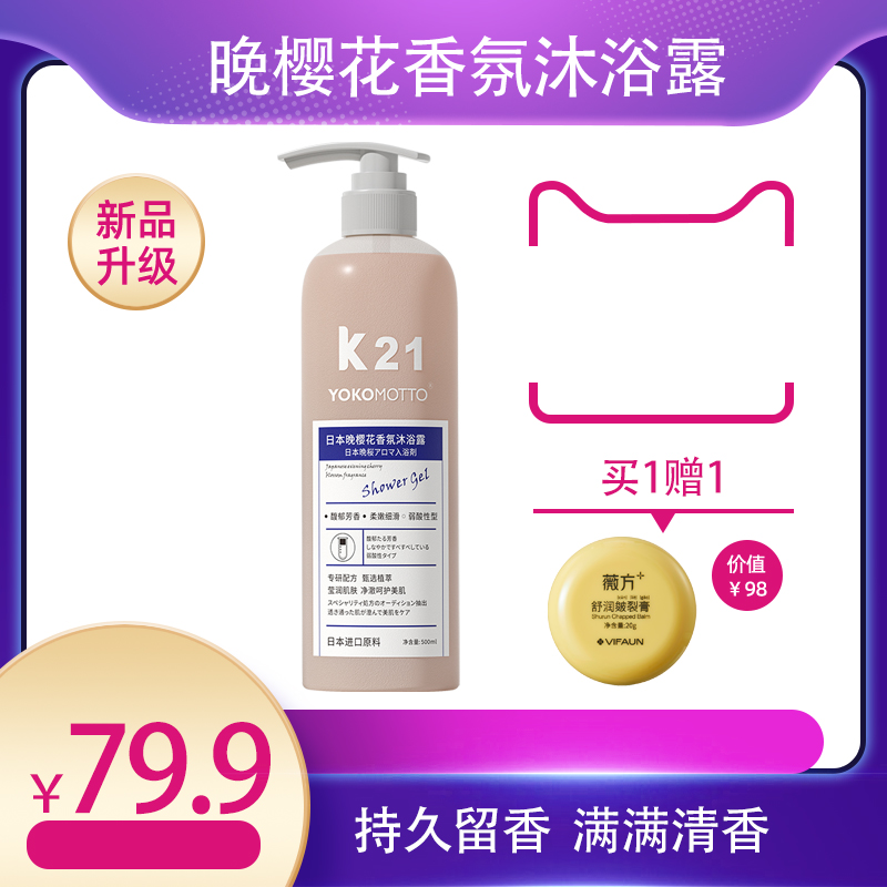 YOKOMOTTO 日本晚樱花香沐浴露持久留香500ml 16.9元