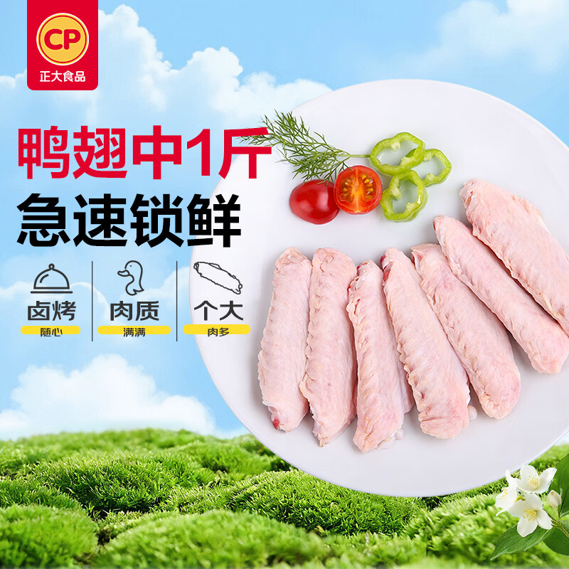 正大食品 优选鸭翅中 500g 14.98元 - 86线报