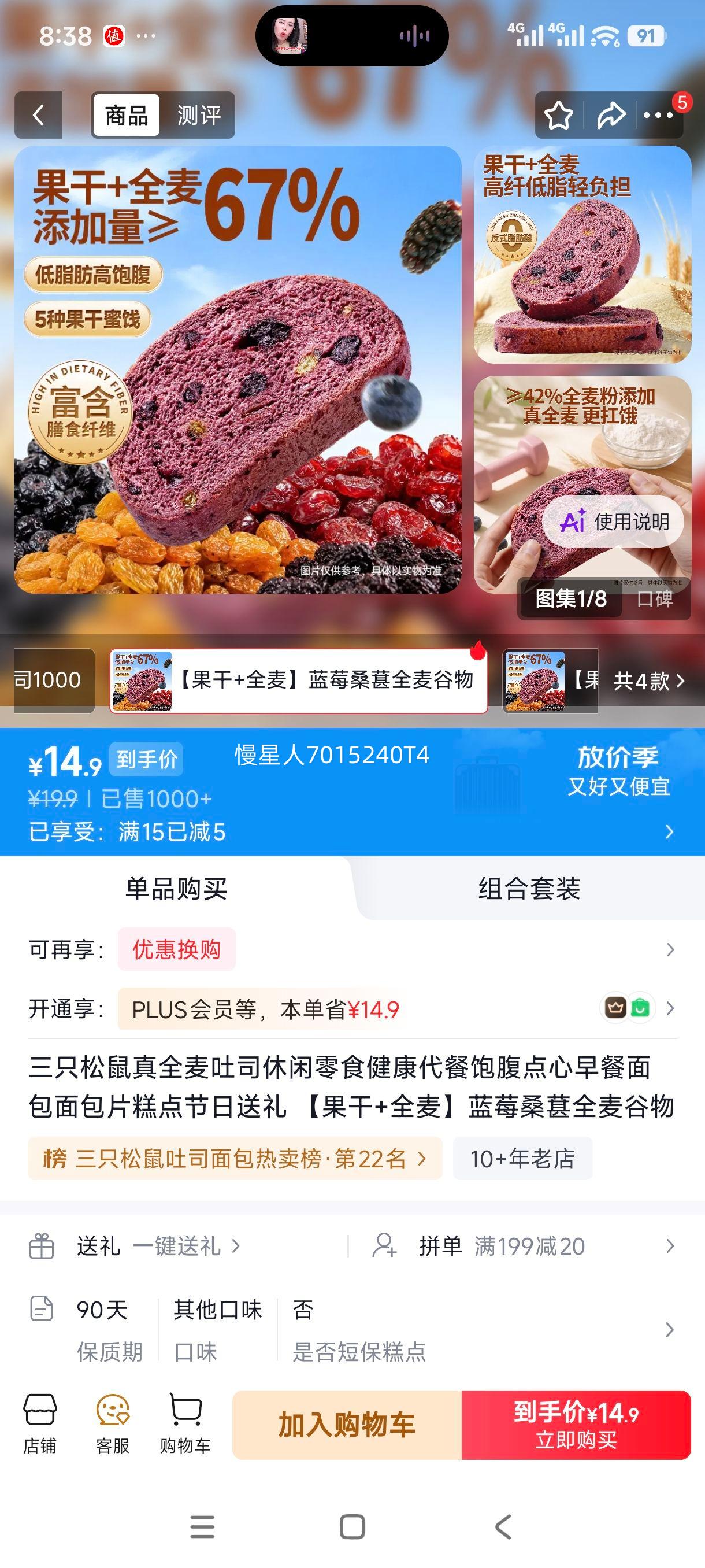 三只松鼠 蓝莓桑葚全麦谷物吐司 500g 约12包 14.9元 - 86线报