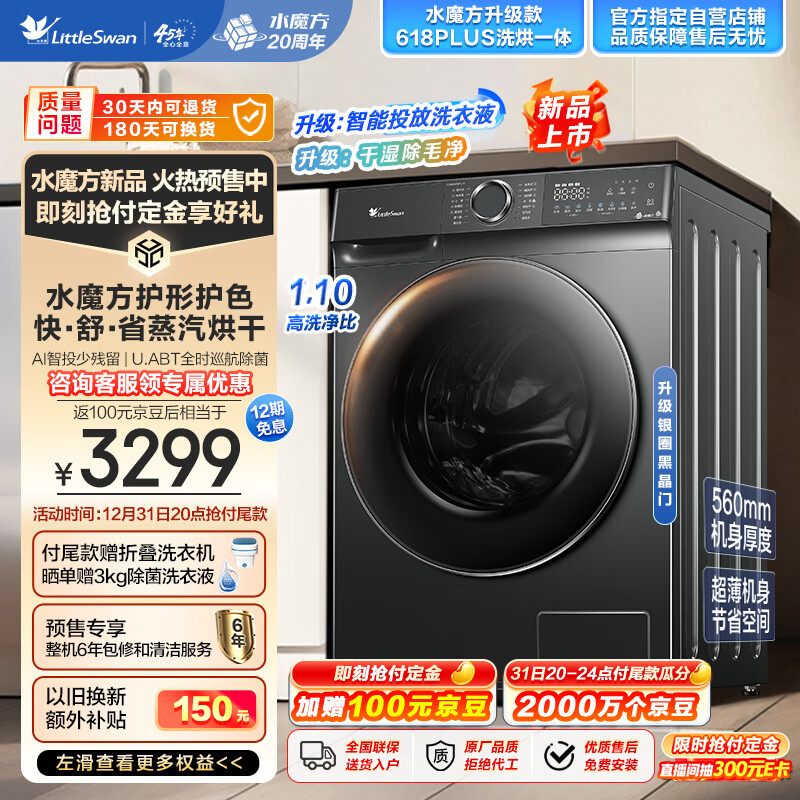 小天鹅 滚筒洗衣机全自动 洗烘一体机 水魔方护形护色 10公斤大容量 3169元（需用券）