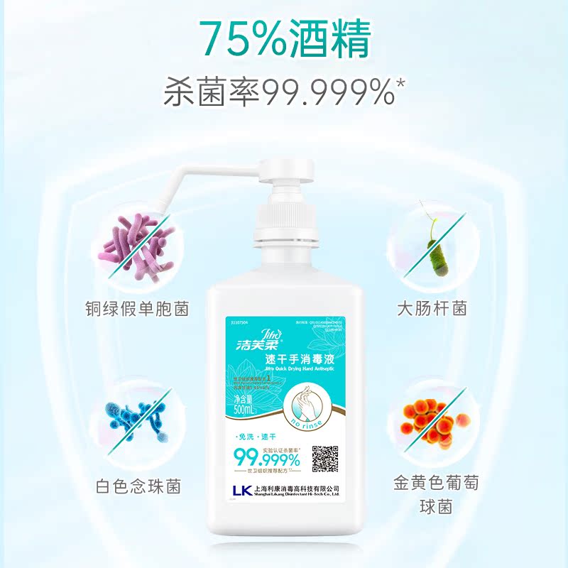 88VIP：JIFRO 洁芙柔 速干手消毒液杀菌消毒防疫500ml*1瓶三甲院线同款洗手液 18