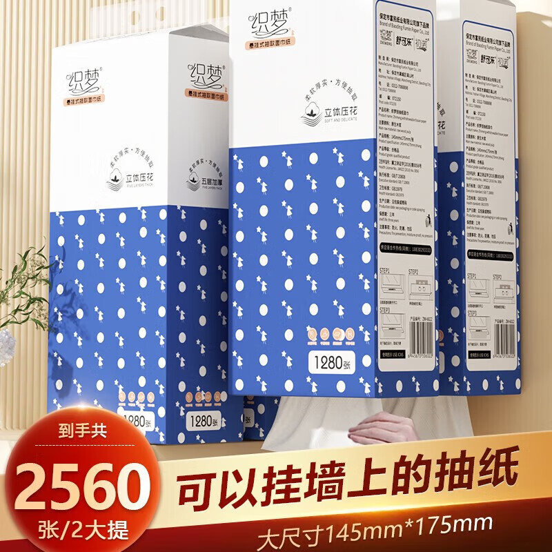 ZHIMENG 织梦 悬挂式抽纸 4层320抽2提 21.9元（需用券）