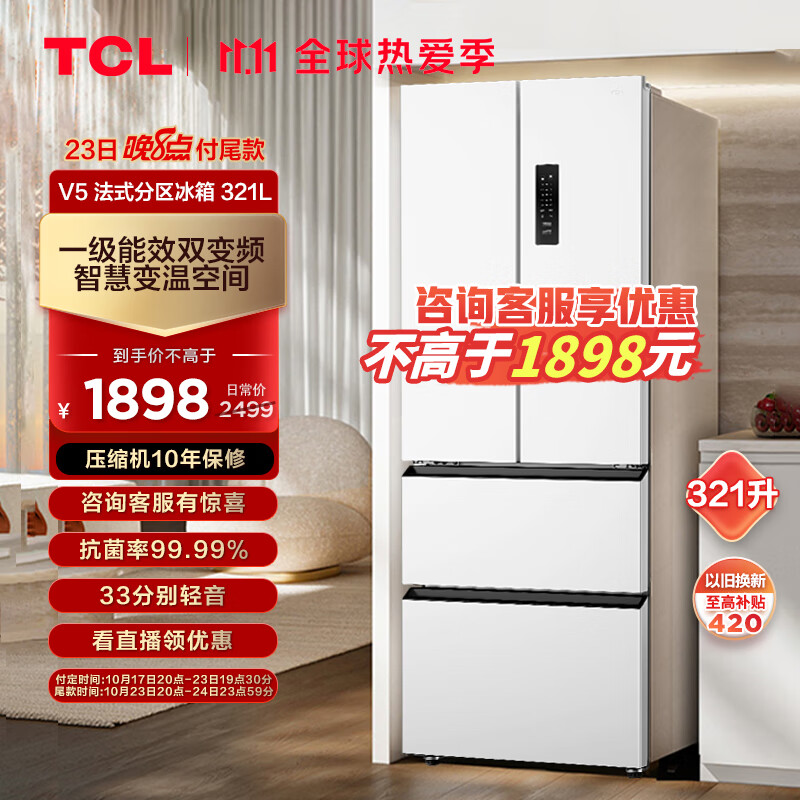 移动端、京东百亿补贴：TCL 321升法式四门多门白色冰箱一级能效 33分贝低音